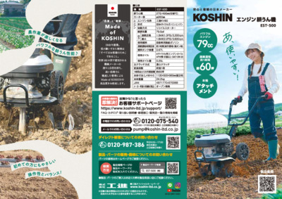 699113501_ジャバラ_耕うん機カタログ_2502ol_s.pdf