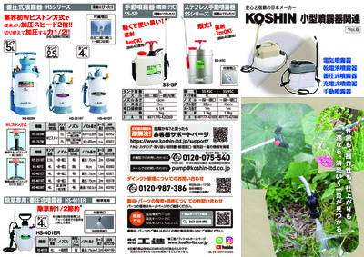 699108206_ジャバラ_小型噴霧器_Vol.6_2603.pdf