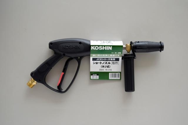 最新発見 ベストスローライフ工進 KOSHIN ショートノズル 1408DX,1510k