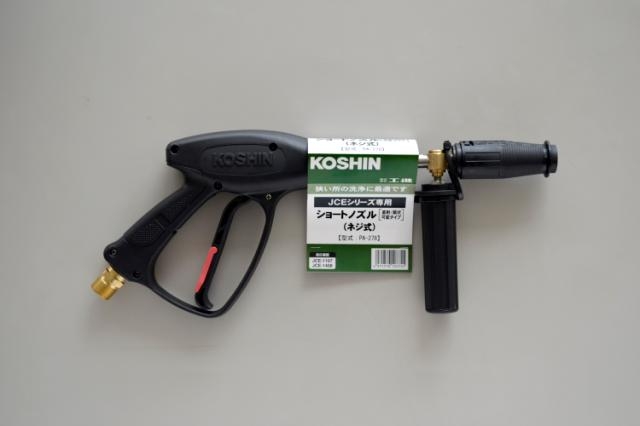 ショートノズルネジ式 PA-278 PA-278 | 株式会社工進【公式】
