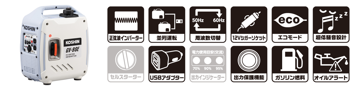 GV-9SE 装備