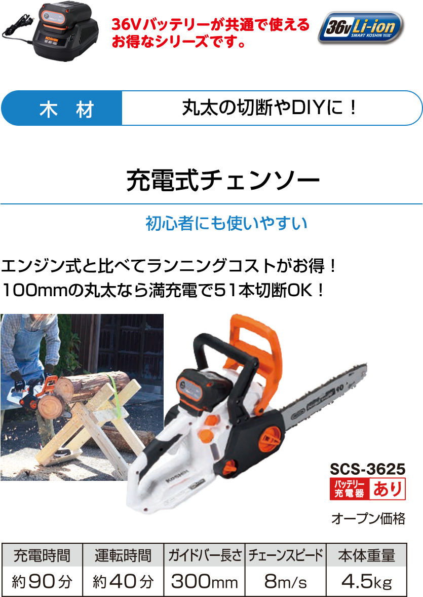 丸太の切断やDIYに！