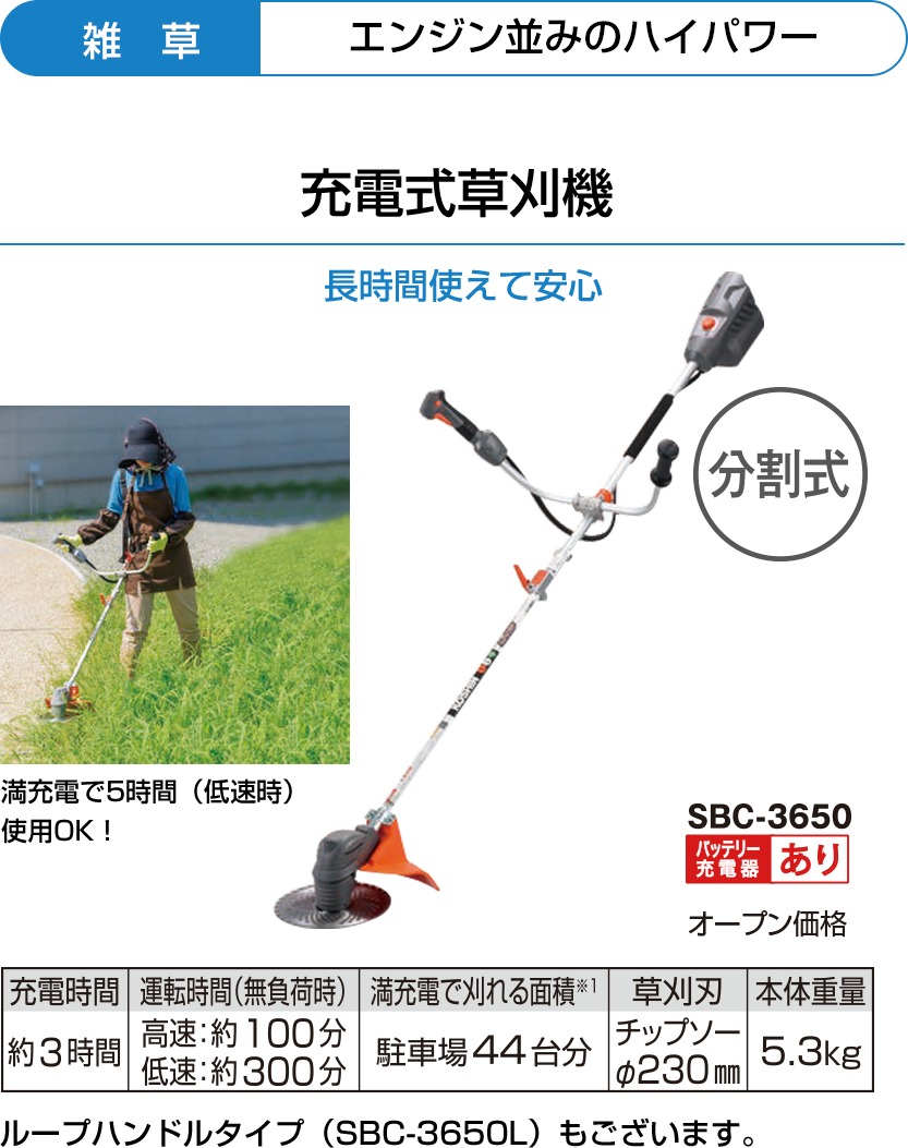 充電式草刈機 SBC-3650(SBC-3650-AAA-0) | 株式会社工進【公式】